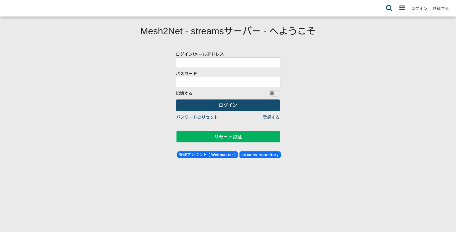 『Mesh2Net』　｜　『streams』サーバー 　｜　Fediverse　｜　フェディバース